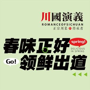 Sichuan Legend (Wanbo Tianhe Mall Store)