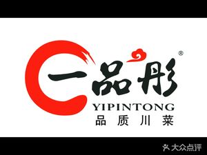 Yipintong Quality Sichuan Cuisine