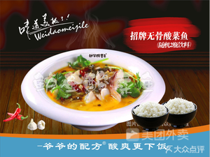 Lu Yu's Sour Fish (Nancun Store)