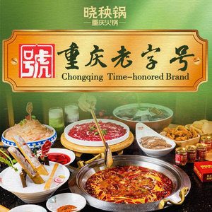 晓秧锅重庆火锅·重庆老字号(番禺万博店)