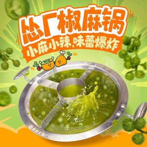 Sung Hot Pot Factory (Fanyu Wanda Branch)