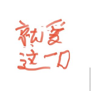 Yu Xiaoxiong Chongqing Hot Pot · Handmade Stir-Fried Base (Xingye Avenue Branch)