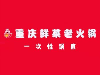 Chongqing Fresh Vegetable Hot Pot