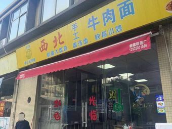 Northwest Handmade Beef Noodles