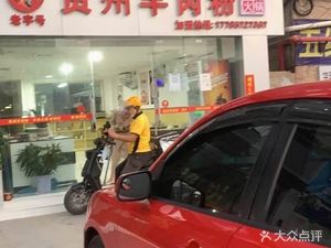 Guizhou Lamb Rice Noodles