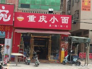 Chongqing Small Noodles