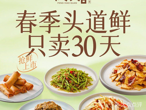 Feng Xiao Guan Shunde Cuisine (Wanbo Agile Plaza Store)