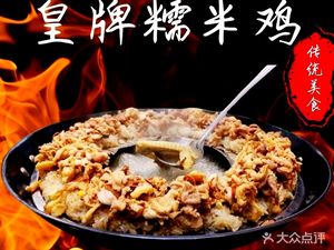 Nuomi Chicken Private Kitchen (Panyu Branch)