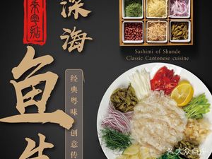 Yue Lai Yue Dian - Shunde Fish Sashimi - Cantonese Cuisine