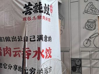 Yun Dian Huang New-style Kung Fu Dumplings