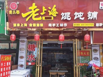 Pusanfu · Old Shanghai Dumpling Shop