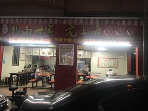 Old Shanghai Dumpling Shop