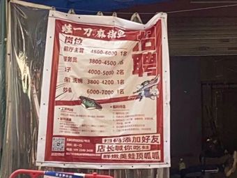 Frog Knife · Spicy Pepper Fish Hot Pot (Nancun Branch)