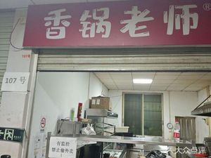 Xiangguo Lao Shi (Nancun Store)