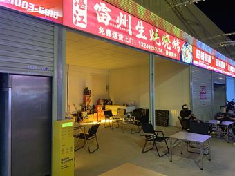 Zhanjiang Leizhou Oyster Grilling