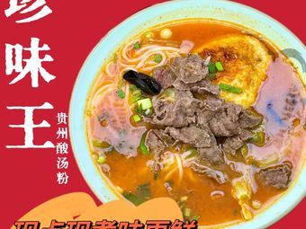 Zhenwei Wang Sour Soup Noodles
