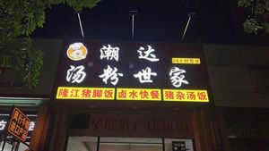 Chaoda Soup Noodle House (Lujin Junyuehaoting Branch)