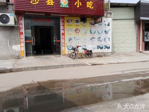 Shaxian Snacks (Yang'er Village Branch)