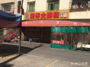Fei Zai Night Market (Lanhua Road Store)