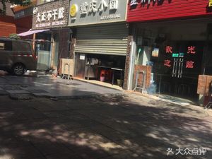 Chongqing Xiaomian (Bi Hai Ming Yuan Branch)