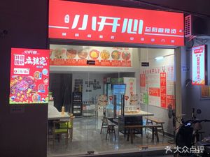 Little Happy Yiyang Spicy Hot Pot