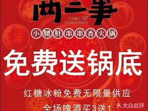 Liang San Shi Xiao Jun Gan Chuan Chuan Xiang Huo Guo (Guimiao Branch)