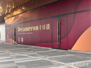 DECAMERON Ten Days Talk (Qianhai Chow Tai Fook Financial Tower Branch)