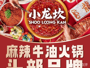 Xiaolongkan Hot Pot (Qianhai Yinli Store)