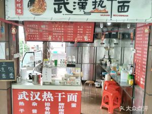 Good Food Lover's Wuhan Hot Dry Noodles