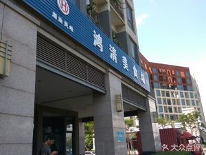 Hongqing Culinary Workshop (Qianhai Garden Phase II Store)