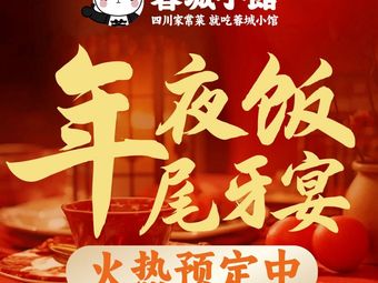 Rongcheng Xiaoguan (Qianhai Zhuoyue Store INTOWN)