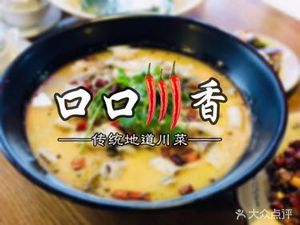 Kou Kou Chuan Xiang · Sichuan Flavor (Qianhai Zhonghai Yangguang Rose Garden Branch)