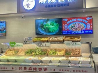Tongle Spicy Hot Pot
