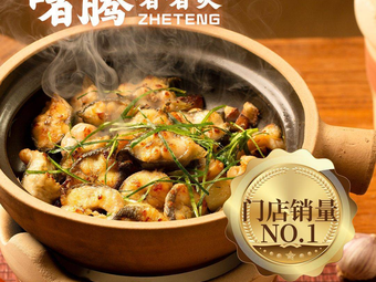 啫腾·粤菜啫啫煲(前海嘉里中心店)