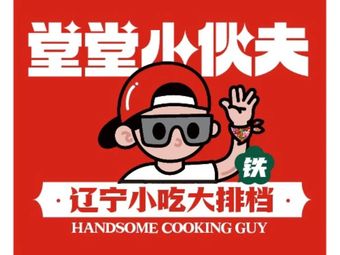 Tang Tang Xiaofu · Liaoning Snacks Street Food (Yifanghui Store)