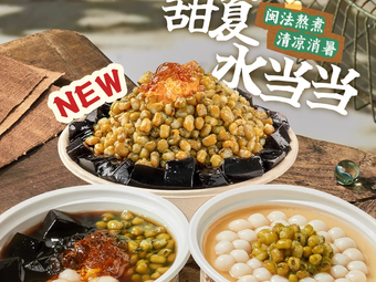 Shengxiangting Hot Boiled · Dessert Shop (Yifanghui Store)