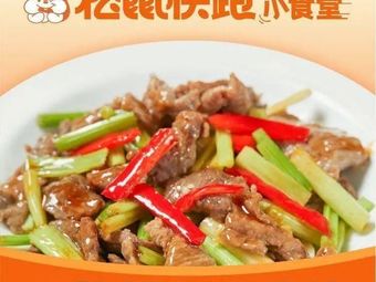 Squirrel Fast Run Little Dining Room (Qianhai Yinli Store)