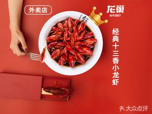 Longchao Xu Yi Lobster (Daxin Branch)
