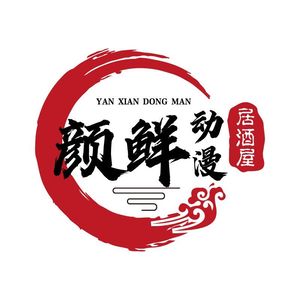 Yan Xian · Yakitori Izakaya (Xinghai Mingcheng Store)