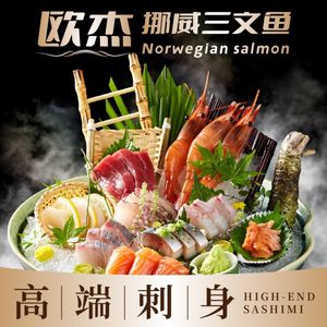 Ou Jie Premium Sashimi (Qianhai Branch)