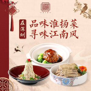 望月楼·精致淮扬菜(前海店)