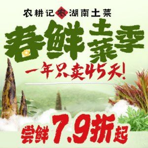 农耕记·湖南土菜(前海世茂店)