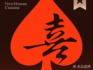 Tao Xi · New Hunan Cuisine (Qianhai Branch)