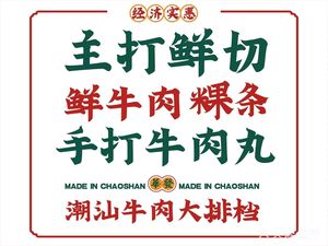 Chao Shan Huafax Niu Rou Dian (Longhai Garden Store)