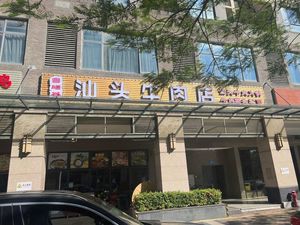 Shantou Beef Shop