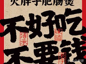 Huo Feizi Fat Intestine Pot (Nanshan Village Store)