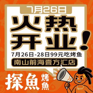 探鱼·鲜青椒爽麻烤鱼(南山前海壹方汇店)