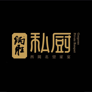 炳胜私厨(万象前海店)