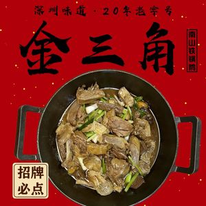 Jin Sanshao E Zhaung Cantonese Cuisine · Stewed Goose · Lamb Pot (Nanxin Road Store)