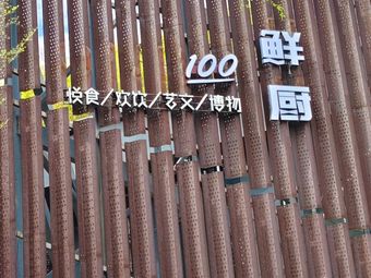 Shenzhen Fresh Kitchen 100 Cantonese Fusion Cuisine